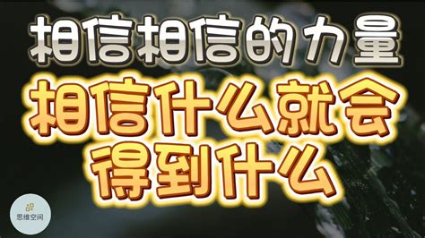 相信嗎|相信 的意思、解釋、用法、例句